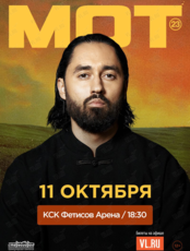МОТ