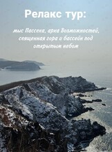 Релакс-тур: Кедровый бор, скала Пржевальского, священная гора + горячий бассейн