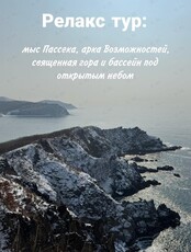 Релакс-тур: Кедровый бор, скала Пржевальского, священная гора + горячий бассейн