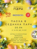 Праздничная программа «Светлая Пасха»