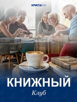 Книжный нетворкинг