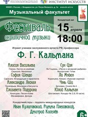 Фестиваль скрипичной музыки