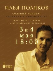 Сольный фортепианный концерт Ильи Полякова