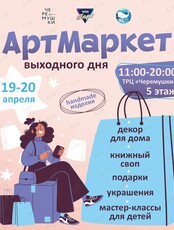 Арт Маркет