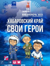 Акция "Библионочь-2025"