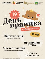 День пряника