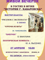 Творческое мероприятие "Живой вечерок"