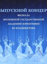 Выпускной концерт Филиала МГАХ