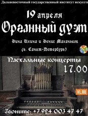 Пасхальный органный концерт