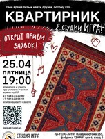 Квартирник