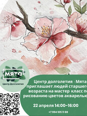 Мастер-класс по рисованию для людей старшего возраста