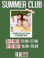 To be kids. Английский летний клуб для детей