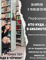 Перформанс «Кто куда, а я в библиотеку!»