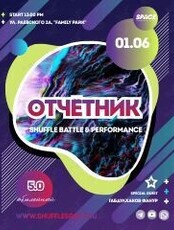 Отчётный концерт школы шаффла Space