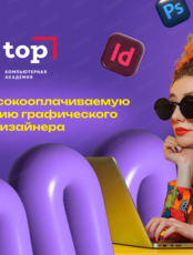 Мастер-класс по компьютерной графике