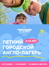 Городской англо-лагерь для детей и подростков 6-13 лет «Я путешествую»