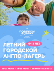 Городской англо-лагерь для детей и подростков 6-13 лет «Я путешествую»