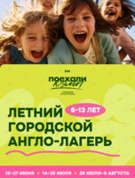 Городской англо-лагерь для детей и подростков 6-13 лет «Я могу!»