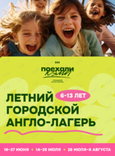 Городской англо-лагерь для детей и подростков 6-13 лет «Я могу!»
