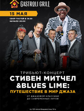 Трибьют-концерт. Стивен Митчел & Blues Lime: Путешествие в мир джаза
