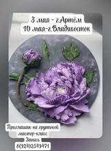 Мастер-класс «Материализация мечты через скульптурную живопись»