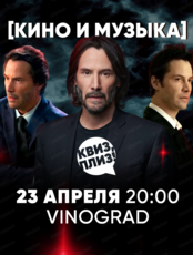Игра "Квиз, плиз!" про кино и музыку