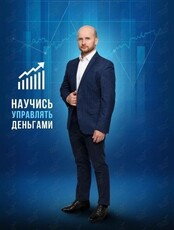 Курс по финансовой грамотности «Школа рантье Николая Касьянова»