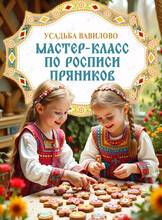 Мастер-класс «Роспись медовых пряников»