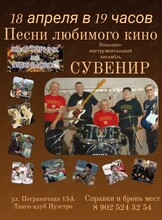 Квартирник-концерт «Песни любимого кино»