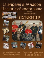 Квартирник-концерт «Песни любимого кино»