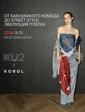 Лекция «От бабушкиного комода до street style: Эволюция платка»