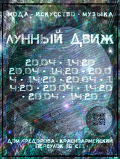 Лунный движ