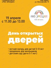 День открытых дверей: летний лагерь, продленка, детский сад