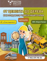 Детская экскурсия «От цемента до дерева: как создаются чудеса нашего края»
