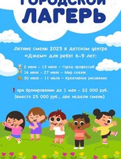 Летний городской лагерь