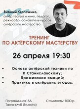 Тренинг по актёрскому мастерству