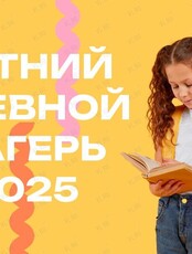 Дневной лагерь на летних каникулах: креативные индустрии для детей от 6 лет