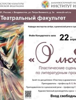 Пластические сцены «О любви»