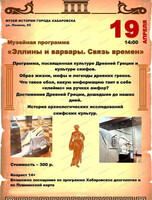 Культурный выходной на тему "Эллины и варвары. Связь времен"
