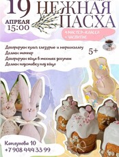 Творческая программа «Нежная пасха»