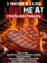 Фестиваль Love Meat