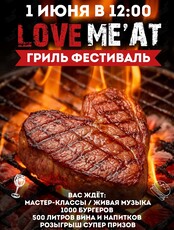 Фестиваль Love Meat