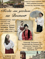 Литературно-музыкальная композиция «Когда мы уходили на Восток»