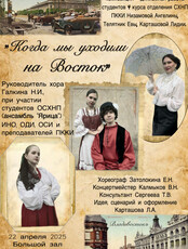 Литературно-музыкальная композиция «Когда мы уходили на Восток»