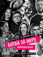 Юмористический баттл