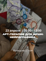 Мастер-класс по нейрографике