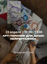 Мастер-класс по нейрографике