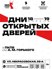 День открытых дверей в библиотеке Горького