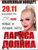 Лариса Долина