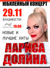 Лариса Долина